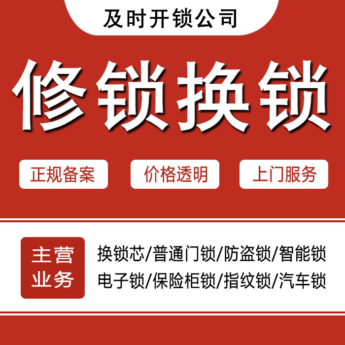 安康镇坪县24小时上门 [开锁换锁修锁] 防盗门·保险柜·汽车锁